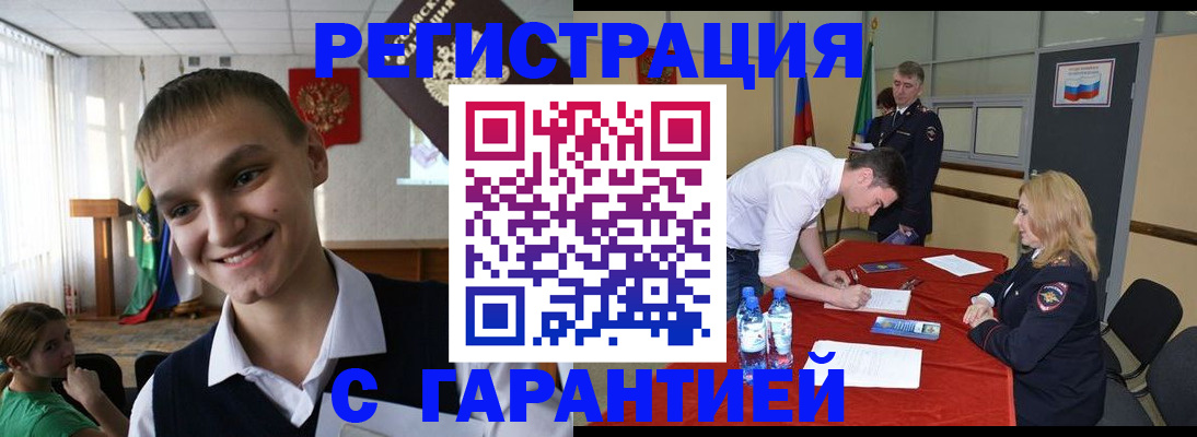 временная регистрация в Канаше
