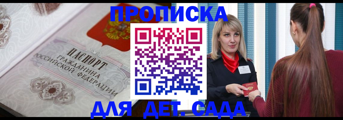 прописка регистрация в Канаше