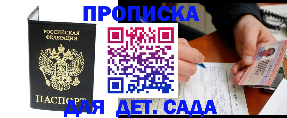 прописка от собственника в Канаше