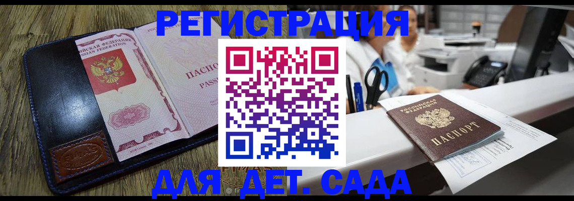 прописка законно в Канаше