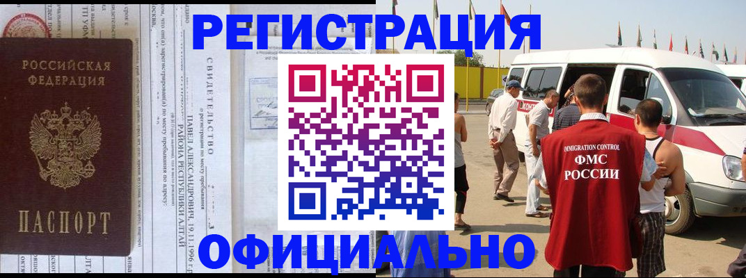 временная регистрация в квартире в Канаше